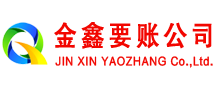 涞源追账公司